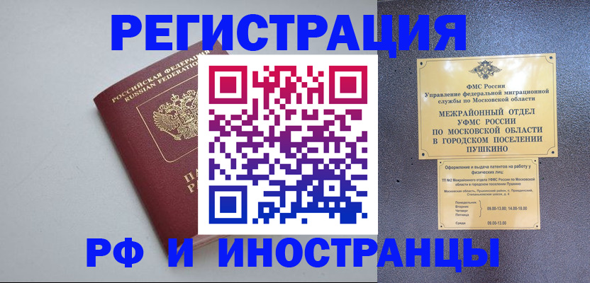 временная прописка в Тихорецке